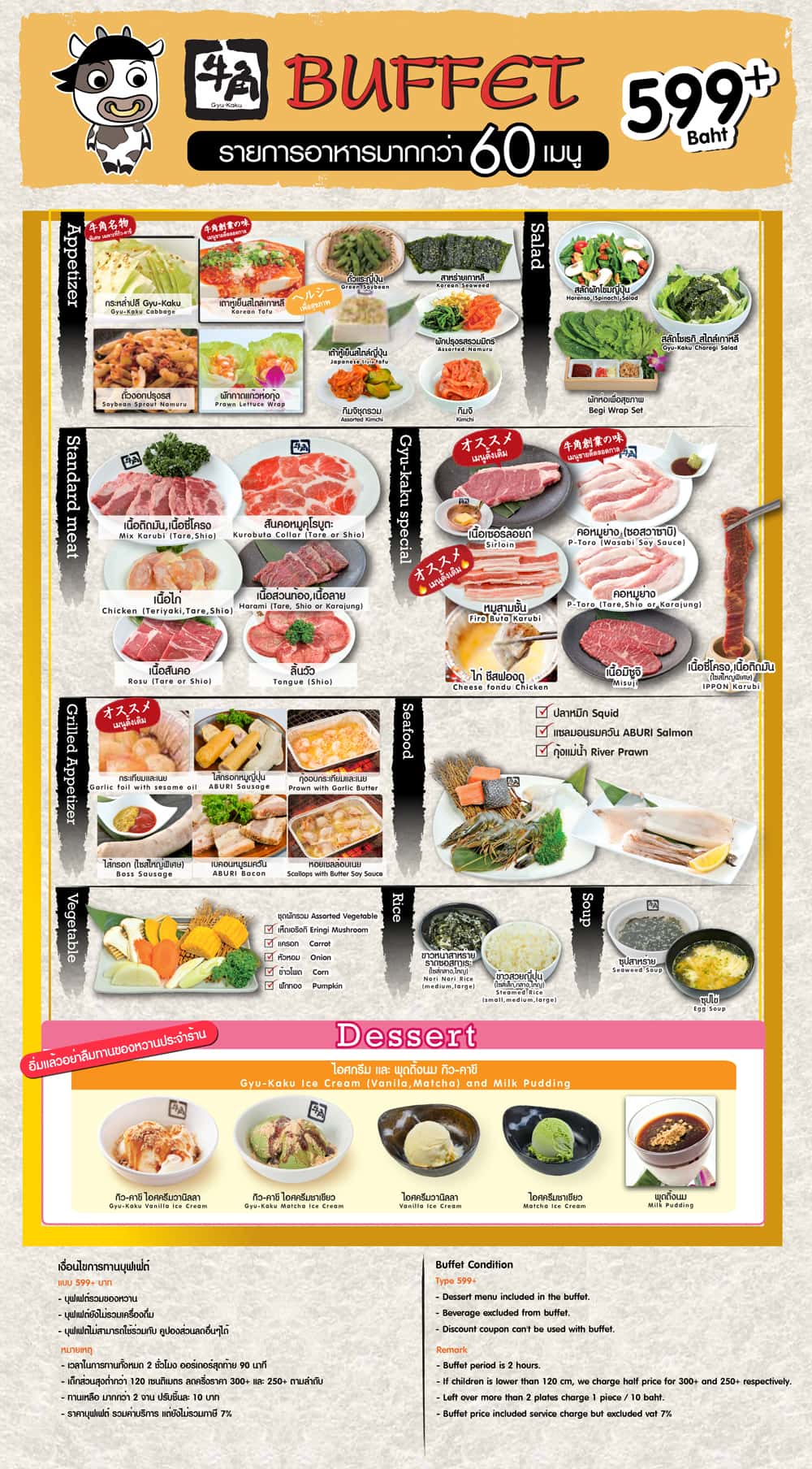menu-gyukaku600-editsize