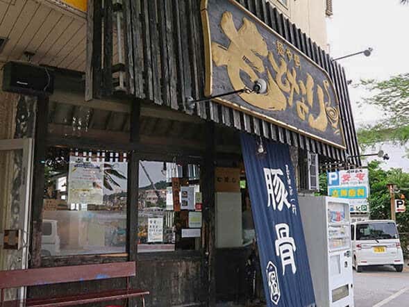 Men Ya Guu-Motonari ร้านราเมนที่มีซุปแบบดั้งเดิม