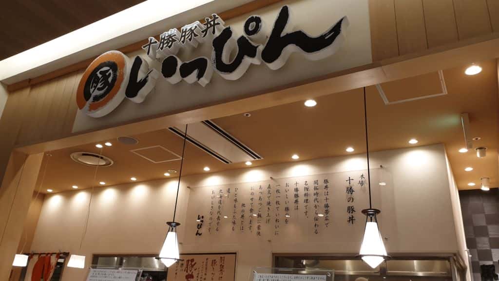 ร้านข้าวหน้าหมูย่างอิปปิง (Tokachi Butadon Ippin) ซัปโปโร ฮอกไกโด