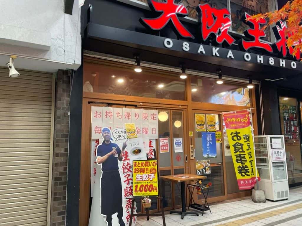 ร้านเกี๊ยวซ่า โอซาก้าโอโช (Osaka Ohsho) ย่านช้อปปิ้งชินเทนโจ (Shintencho Shopping Street) ย่านช้อปปิ้งเก่าแก่ ในฟุกุโอกะ (Fukuoka)