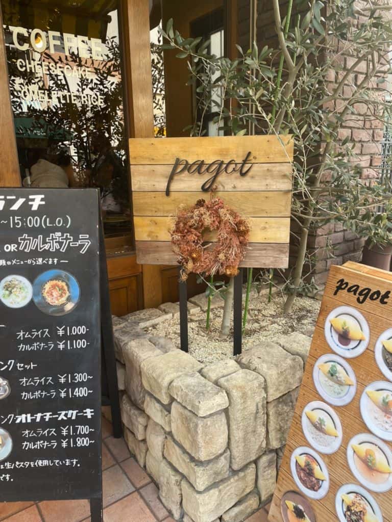 Omu rice ข้าวห่อไข่ หรือข้าวผัดซอสห่อไข่ ที่ร้าน Pagot (パゴット) ร้านฮิตในโกเบ (Kobe)