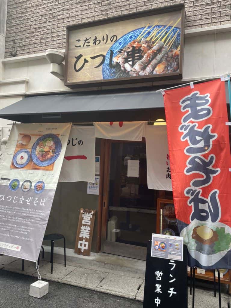 รีวิวร้าน Hitsuji no Ikkyu ราเมนแห้งเนื้อแกะ ใจกลางโกเบ Kobe