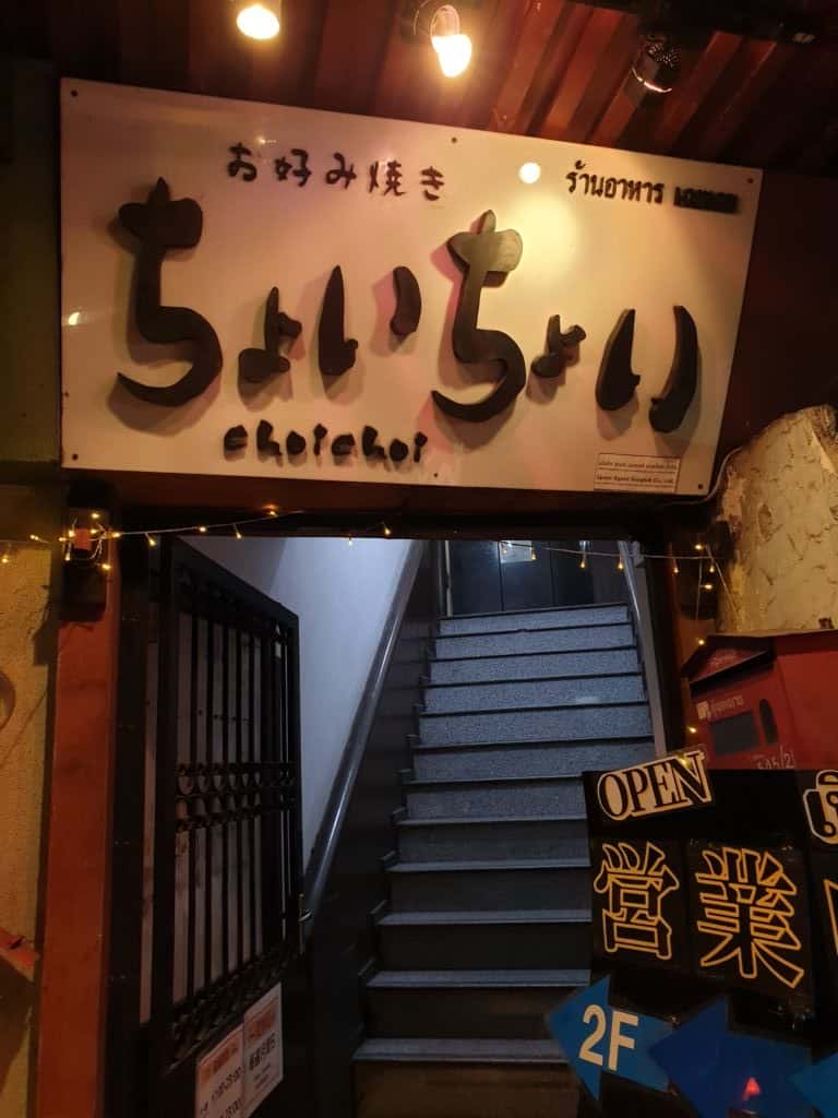 รีวิว Choi Choi Okonomiyaki ร้านโอโคโนมิยากิ หรือพิซซ่าญี่ปุ่น ใกล้ BTS พร้อมพงษ์