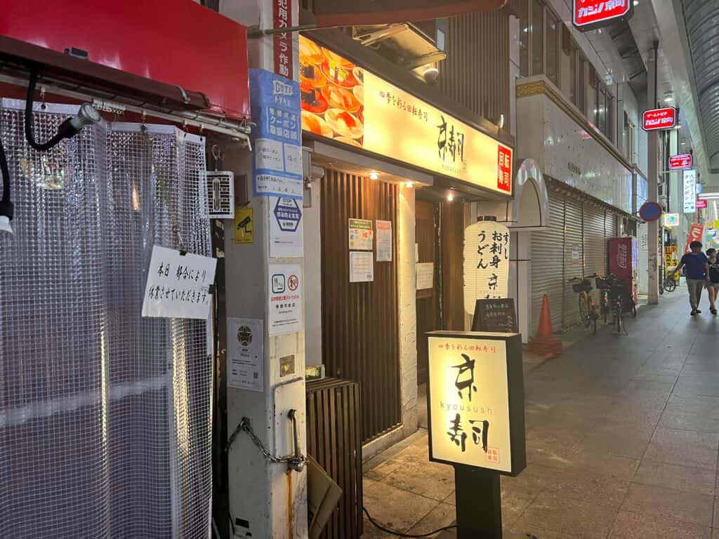 Kyousushi ร้านซูชิถูกและดีที่โคคุระ kokura คิตะคิวชู kitakyushu