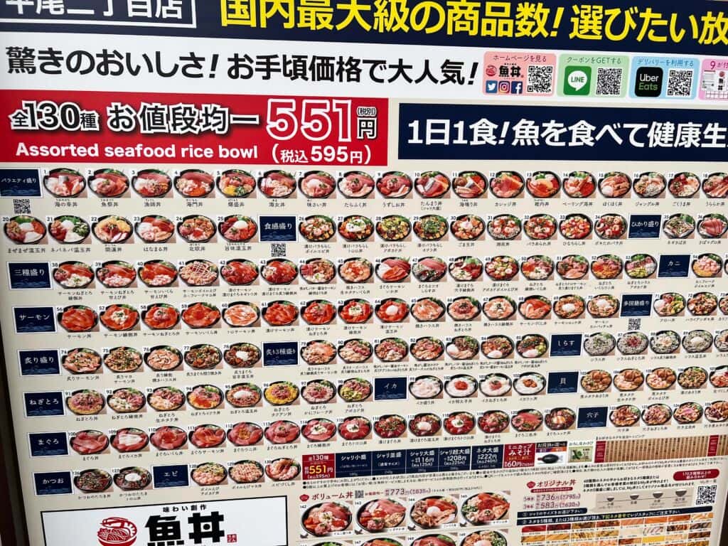 ร้านอุโอะด้ง (Uodon) ร้านข้าวหน้าปลาดิบ ในญี่ปุ่น ราคาถูก