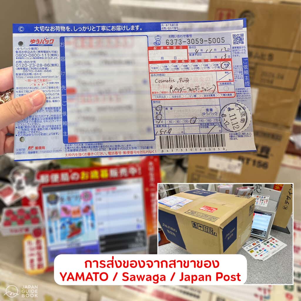 ฝาก Prejapan88 ส่งของจากญี่ปุ่นกลับไทย ส่งจากสาขาของบริษัทขนส่ง