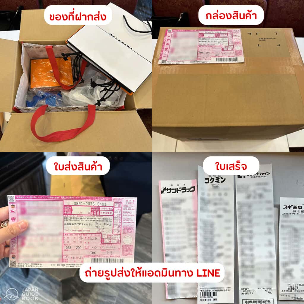 ส่งของจากญี่ปุ่นกลับไทย โดย Prejapan88