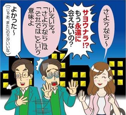 เหตุผลที่คนญี่ปุ่นส่วนใหญ่ไม่ใช้ “ซาโยนาระ” ในการบอกลา | Jgbthai