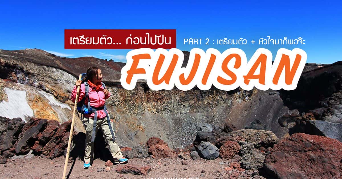 Fuji-Climbing-cover-part2