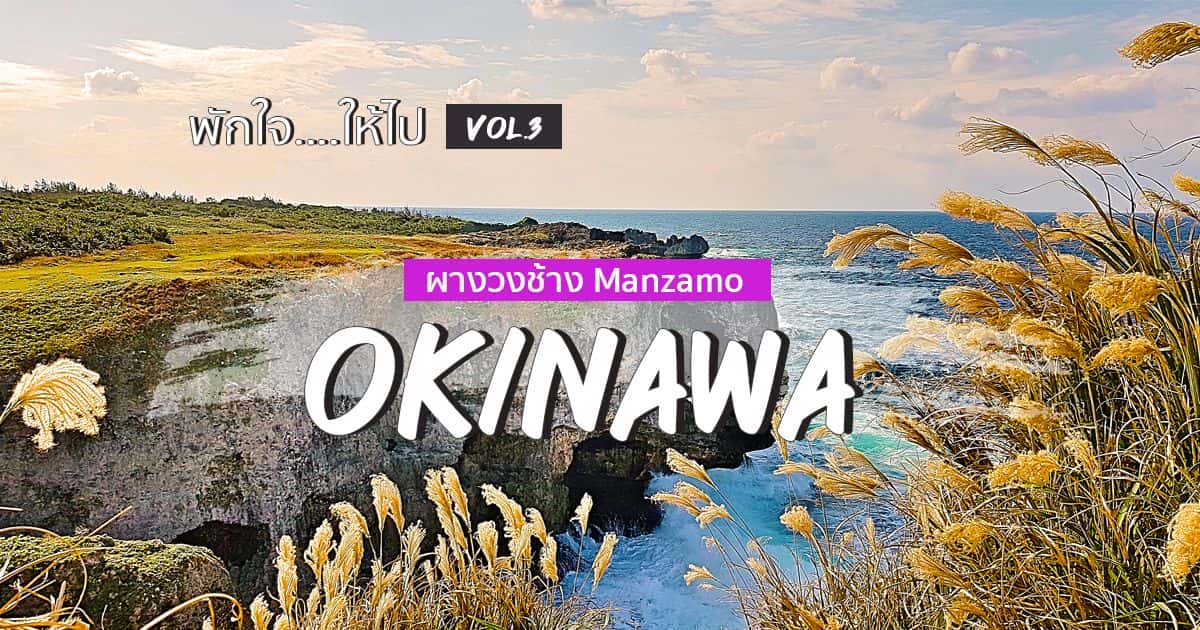okinawa-3-manzamo