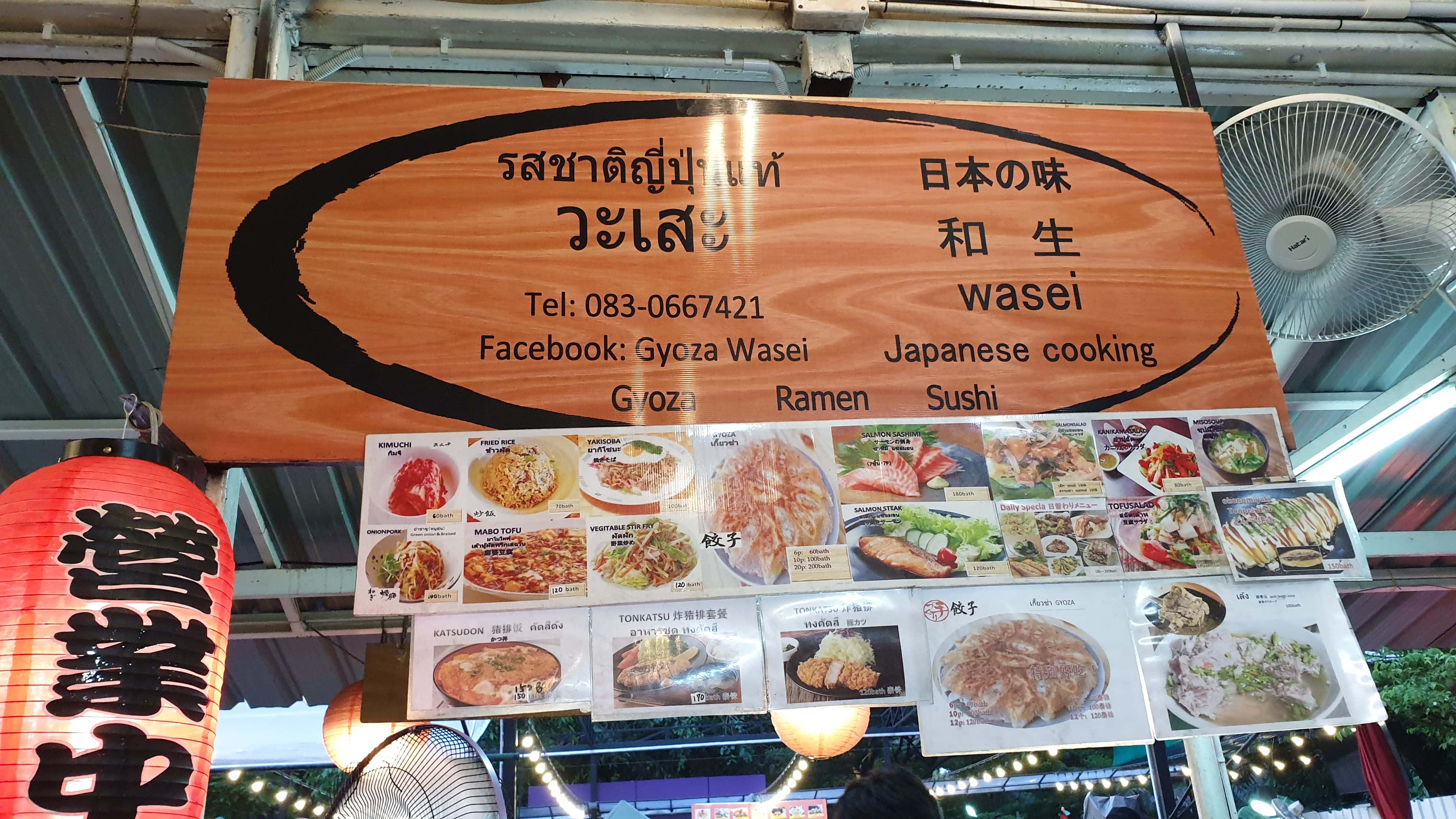 iwase-ร้านอาหารญี่ปุ่นใกล้ BTS อ่อนนุช อาหารญี่ปุ่นราคาถูก