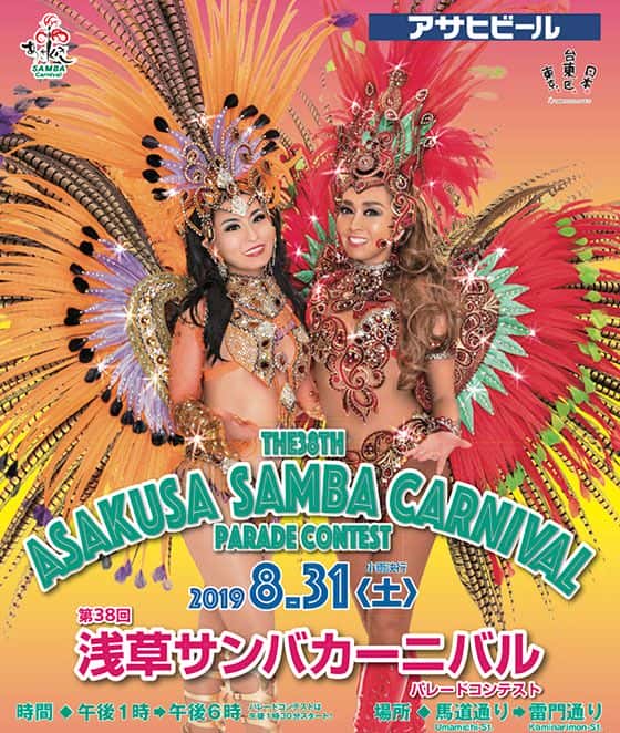 ชวนเที่ยวเทศกาล Asakusa Samba Carnival Parade Contest ช่วงสิงหา ธีมแซมบ้า ในหน้าร้อน