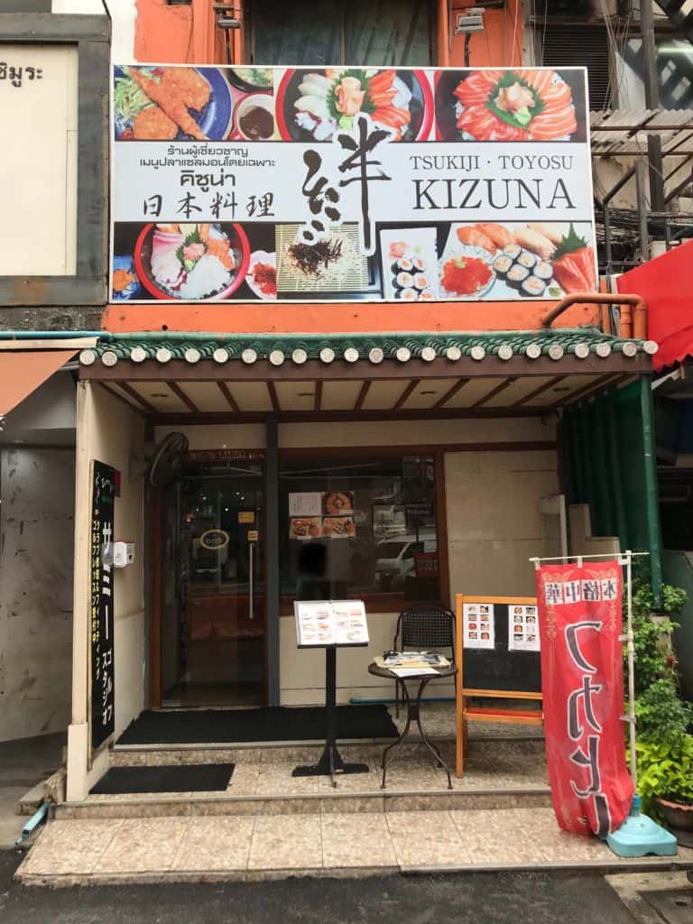 Kizuna ร้านอาหารญี่ปุ่นใน Japanese Town