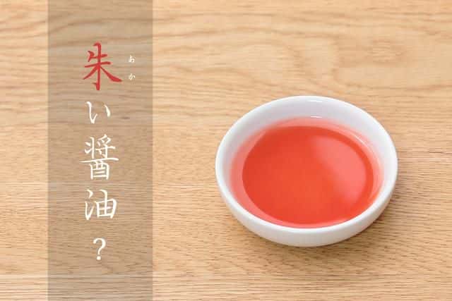 โชยุสีแดง [Hachibee Tomato No Akai Shoyu] ครั้งแรกในญี่ปุ่น