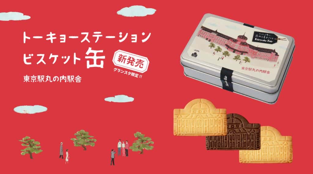 ห้ามพลาด 13 ของฝากแสนอร่อยจากสถานีรถไฟโตเกียว ประจำปี 2019
