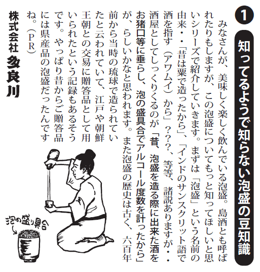 ยาจิมุน ศิลปะโลดแล่นบนจานชามเครื่องปั้นดินเผาโอกินาว่า