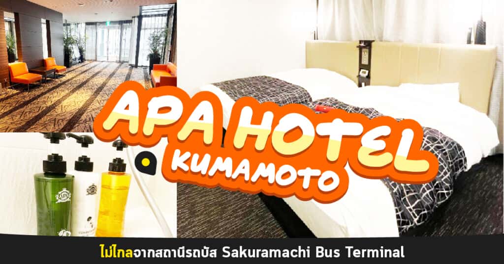 APA Hotel Kumamoto Sakuramachi Bus Terminal